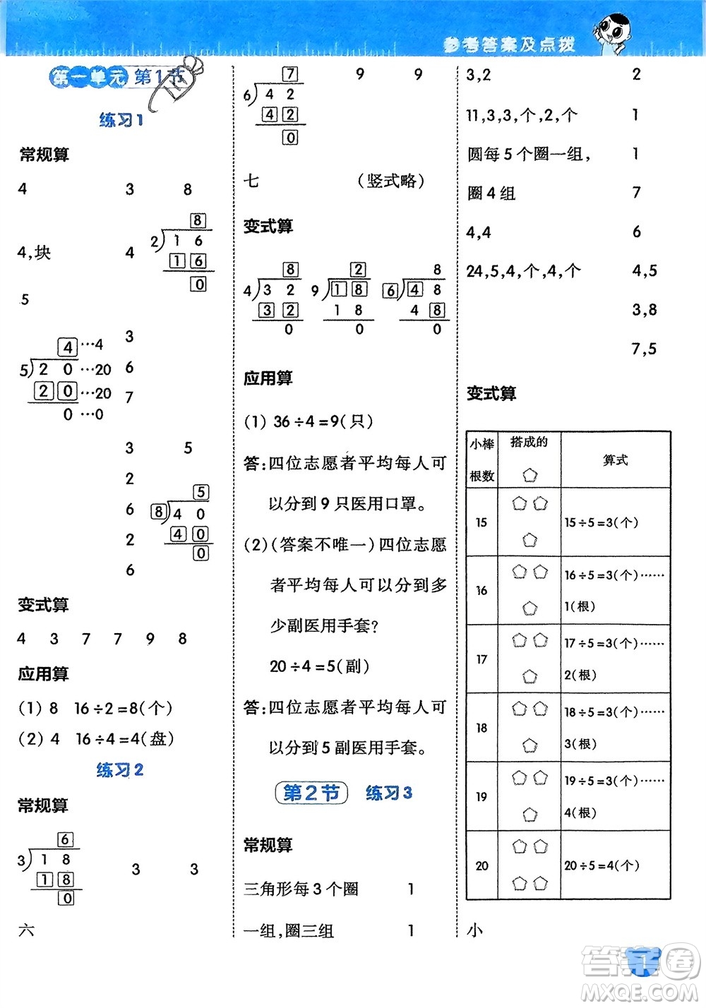 安徽教育出版社2024年春榮德基星級(jí)口算天天練二年級(jí)數(shù)學(xué)下冊(cè)北師大版參考答案