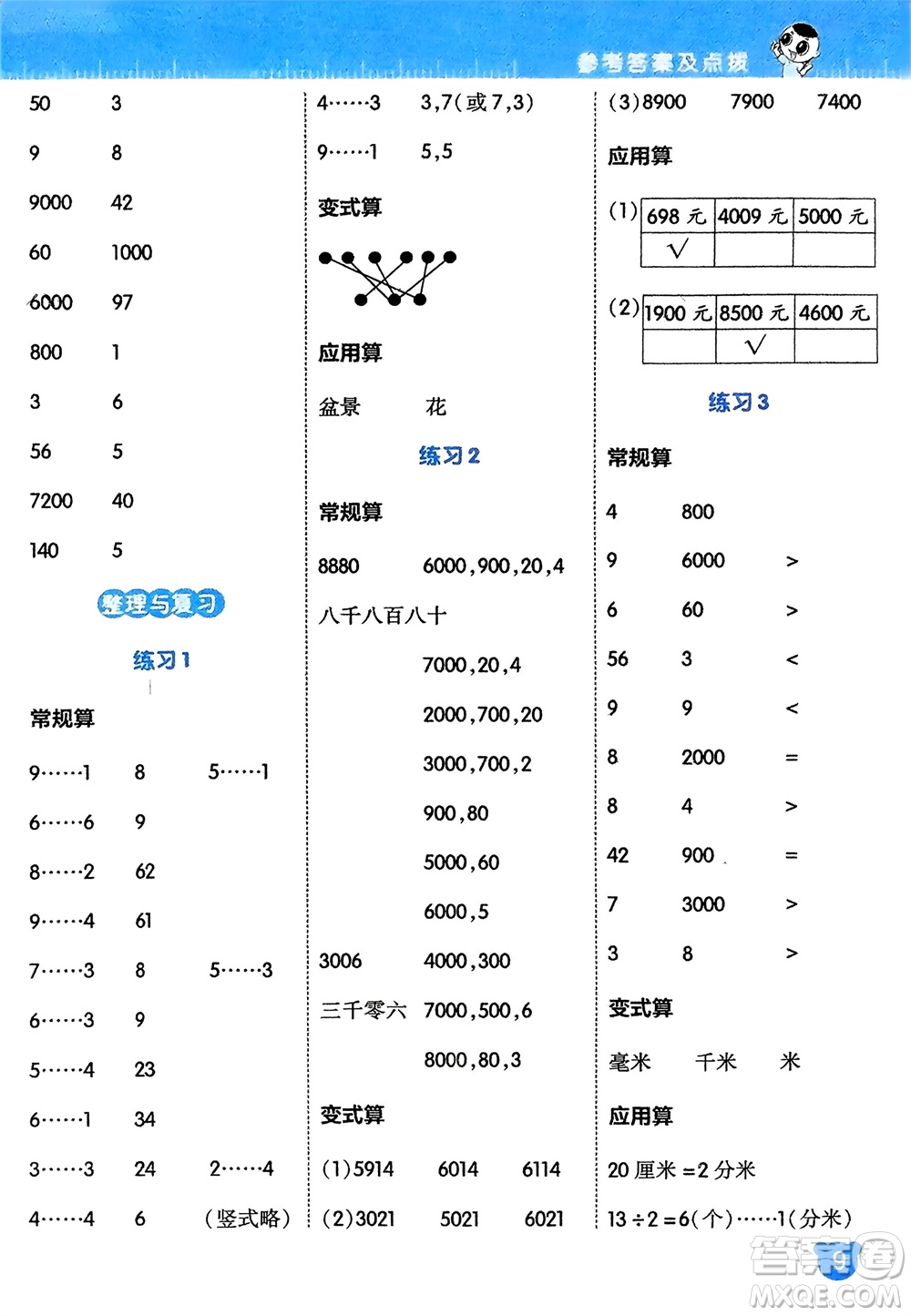 安徽教育出版社2024年春榮德基星級(jí)口算天天練二年級(jí)數(shù)學(xué)下冊(cè)北師大版參考答案