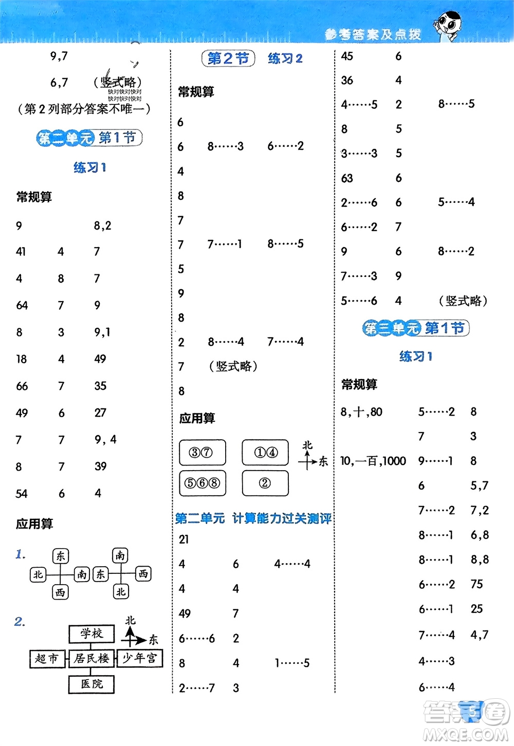 安徽教育出版社2024年春榮德基星級(jí)口算天天練二年級(jí)數(shù)學(xué)下冊(cè)北師大版參考答案