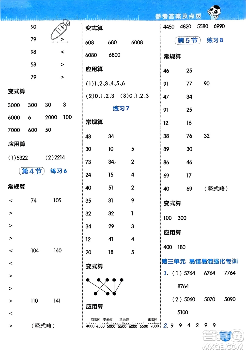 安徽教育出版社2024年春榮德基星級(jí)口算天天練二年級(jí)數(shù)學(xué)下冊(cè)北師大版參考答案