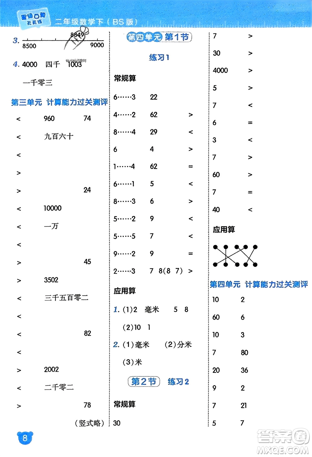 安徽教育出版社2024年春榮德基星級(jí)口算天天練二年級(jí)數(shù)學(xué)下冊(cè)北師大版參考答案