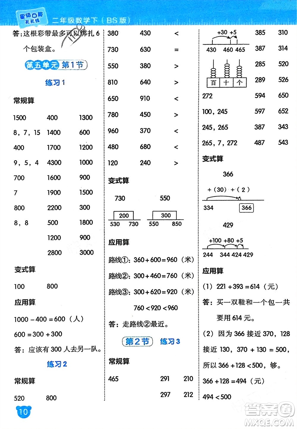 安徽教育出版社2024年春榮德基星級(jí)口算天天練二年級(jí)數(shù)學(xué)下冊(cè)北師大版參考答案