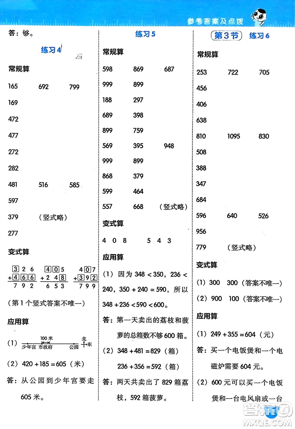 安徽教育出版社2024年春榮德基星級(jí)口算天天練二年級(jí)數(shù)學(xué)下冊(cè)北師大版參考答案