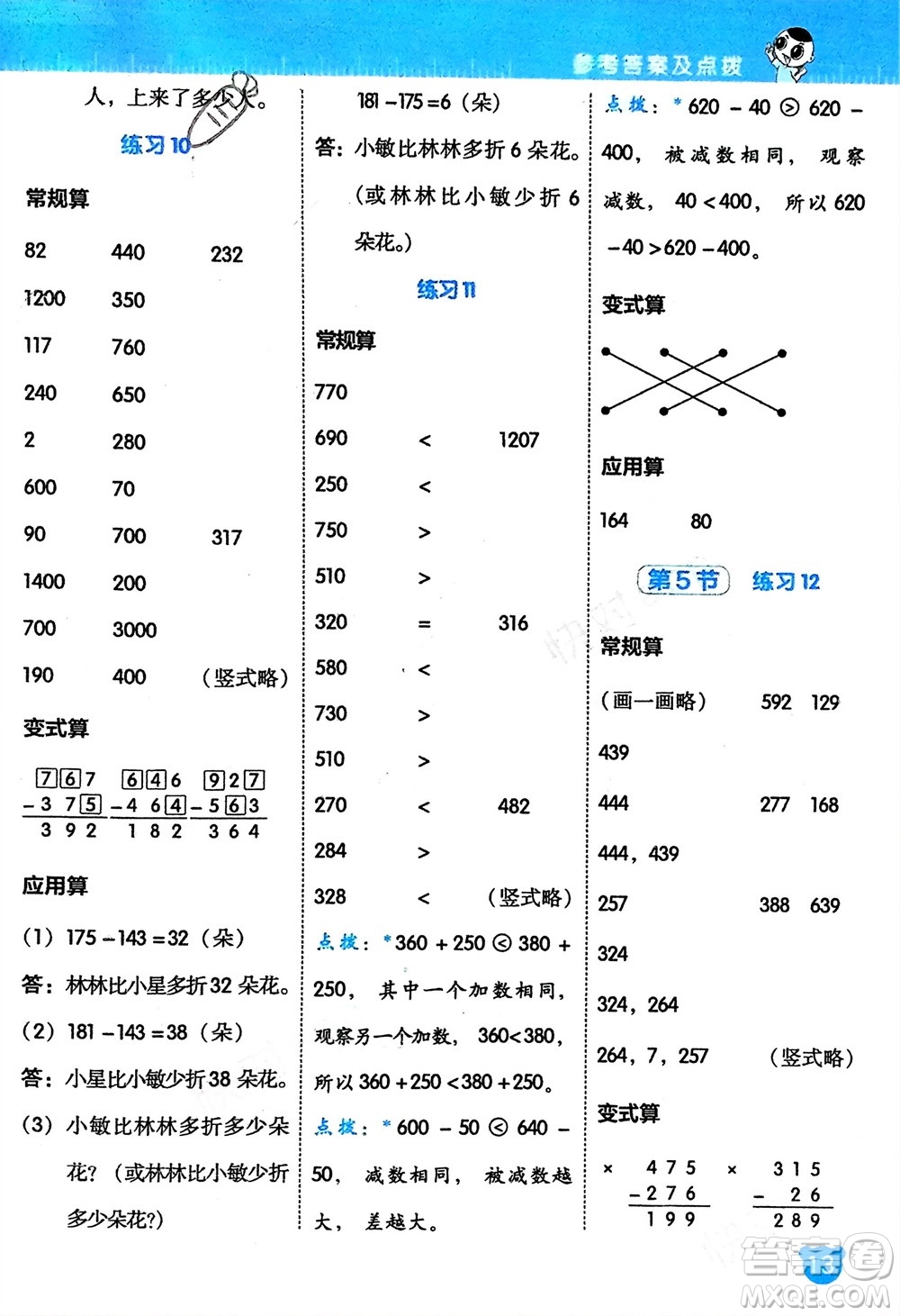 安徽教育出版社2024年春榮德基星級(jí)口算天天練二年級(jí)數(shù)學(xué)下冊(cè)北師大版參考答案