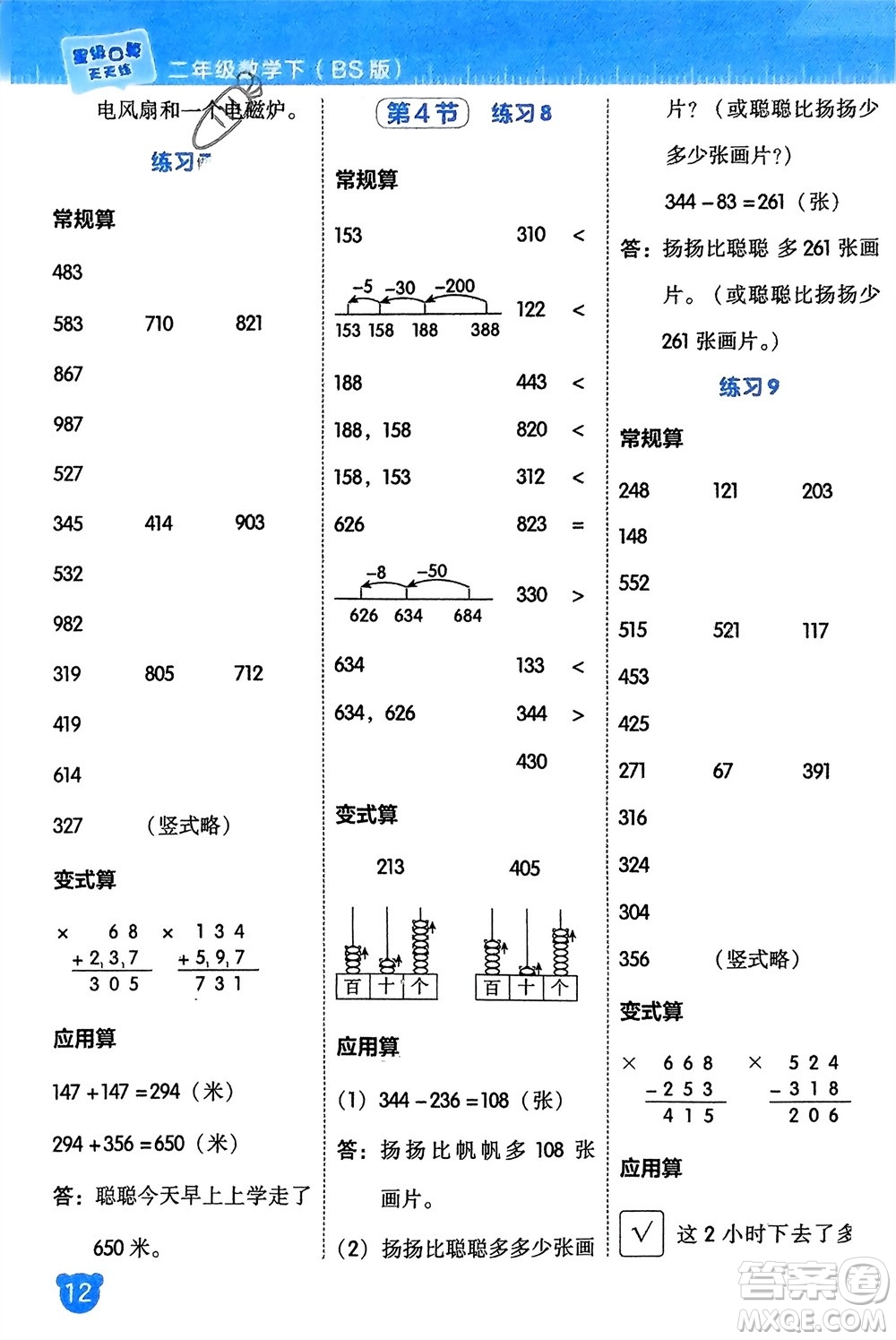 安徽教育出版社2024年春榮德基星級(jí)口算天天練二年級(jí)數(shù)學(xué)下冊(cè)北師大版參考答案