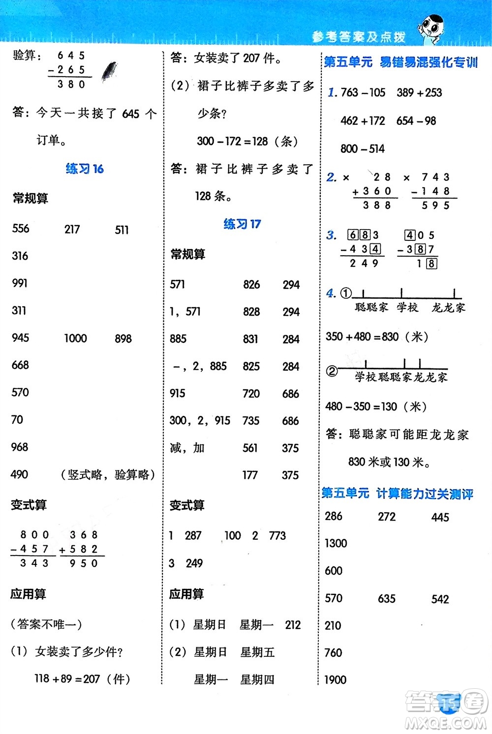 安徽教育出版社2024年春榮德基星級(jí)口算天天練二年級(jí)數(shù)學(xué)下冊(cè)北師大版參考答案