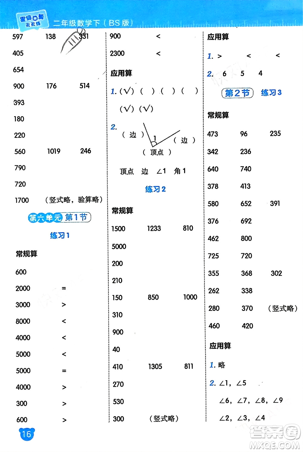 安徽教育出版社2024年春榮德基星級(jí)口算天天練二年級(jí)數(shù)學(xué)下冊(cè)北師大版參考答案