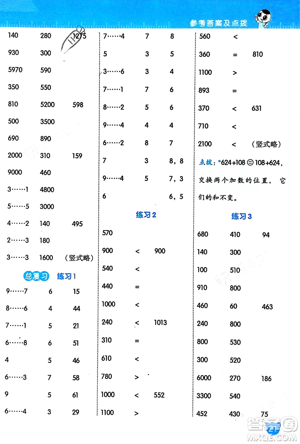 安徽教育出版社2024年春榮德基星級(jí)口算天天練二年級(jí)數(shù)學(xué)下冊(cè)北師大版參考答案