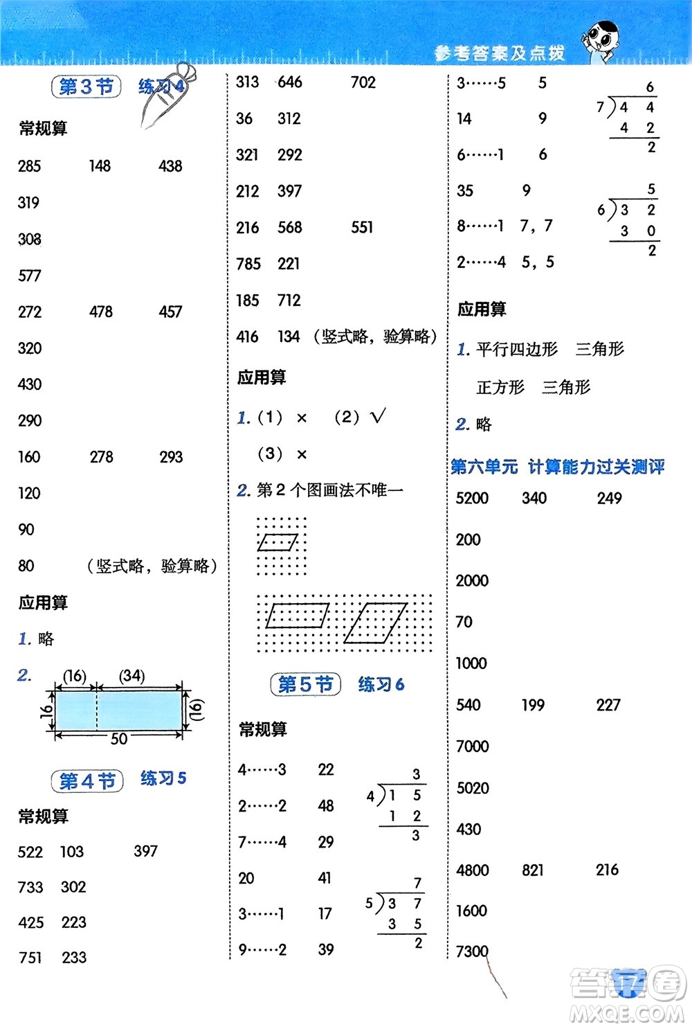 安徽教育出版社2024年春榮德基星級(jí)口算天天練二年級(jí)數(shù)學(xué)下冊(cè)北師大版參考答案