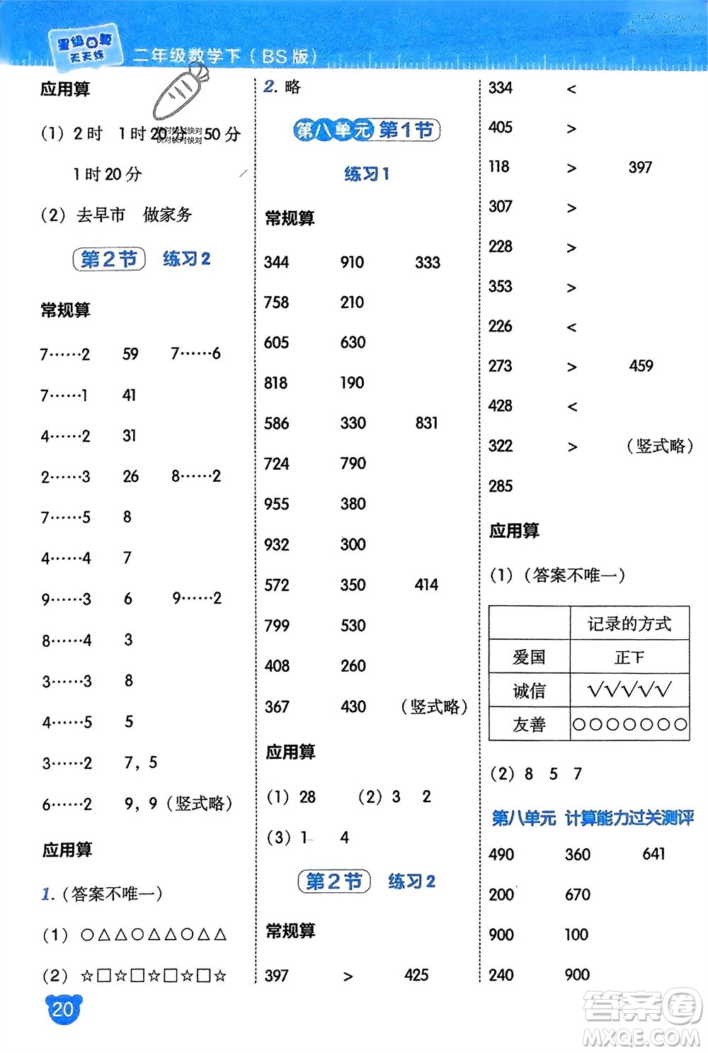 安徽教育出版社2024年春榮德基星級(jí)口算天天練二年級(jí)數(shù)學(xué)下冊(cè)北師大版參考答案