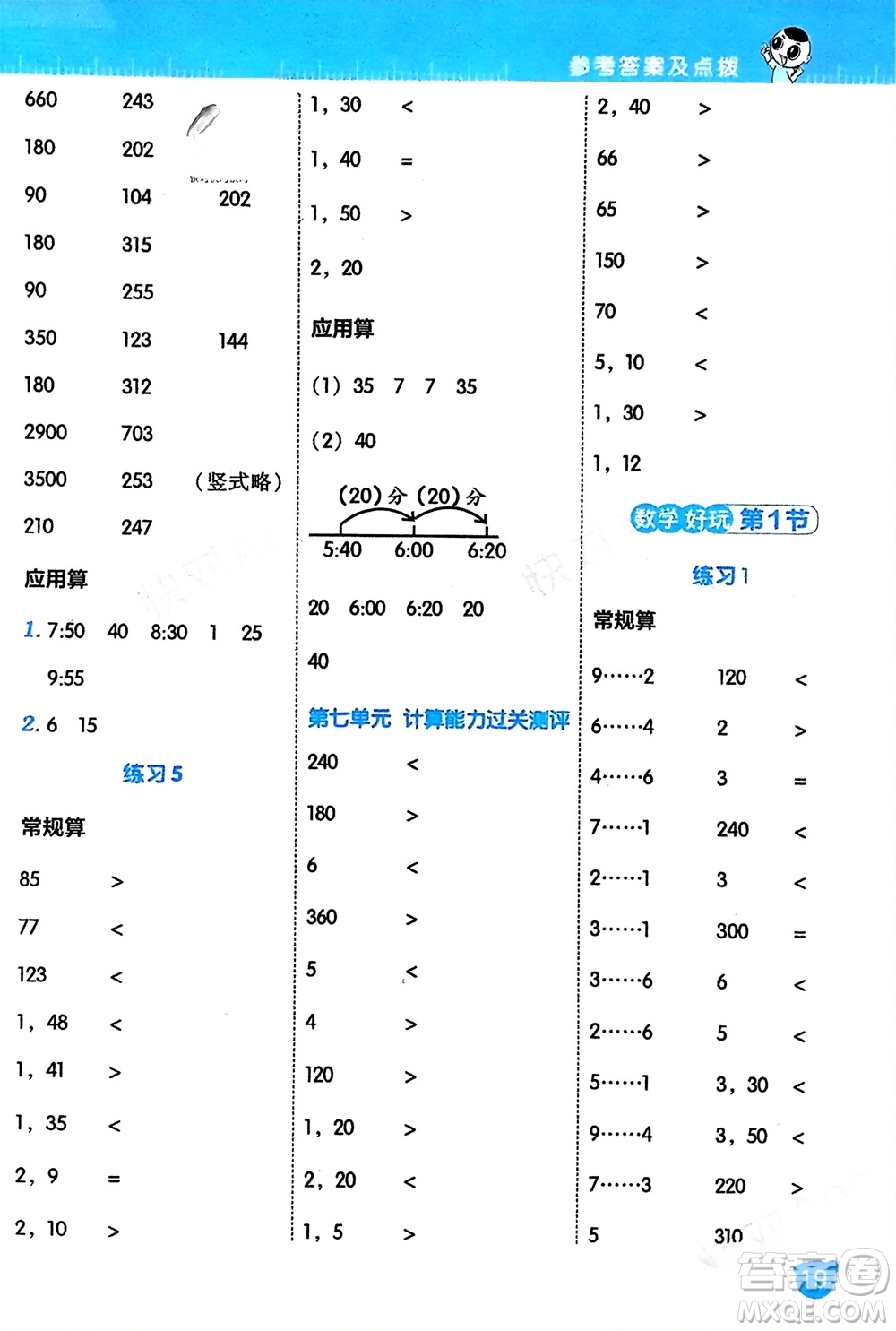 安徽教育出版社2024年春榮德基星級(jí)口算天天練二年級(jí)數(shù)學(xué)下冊(cè)北師大版參考答案