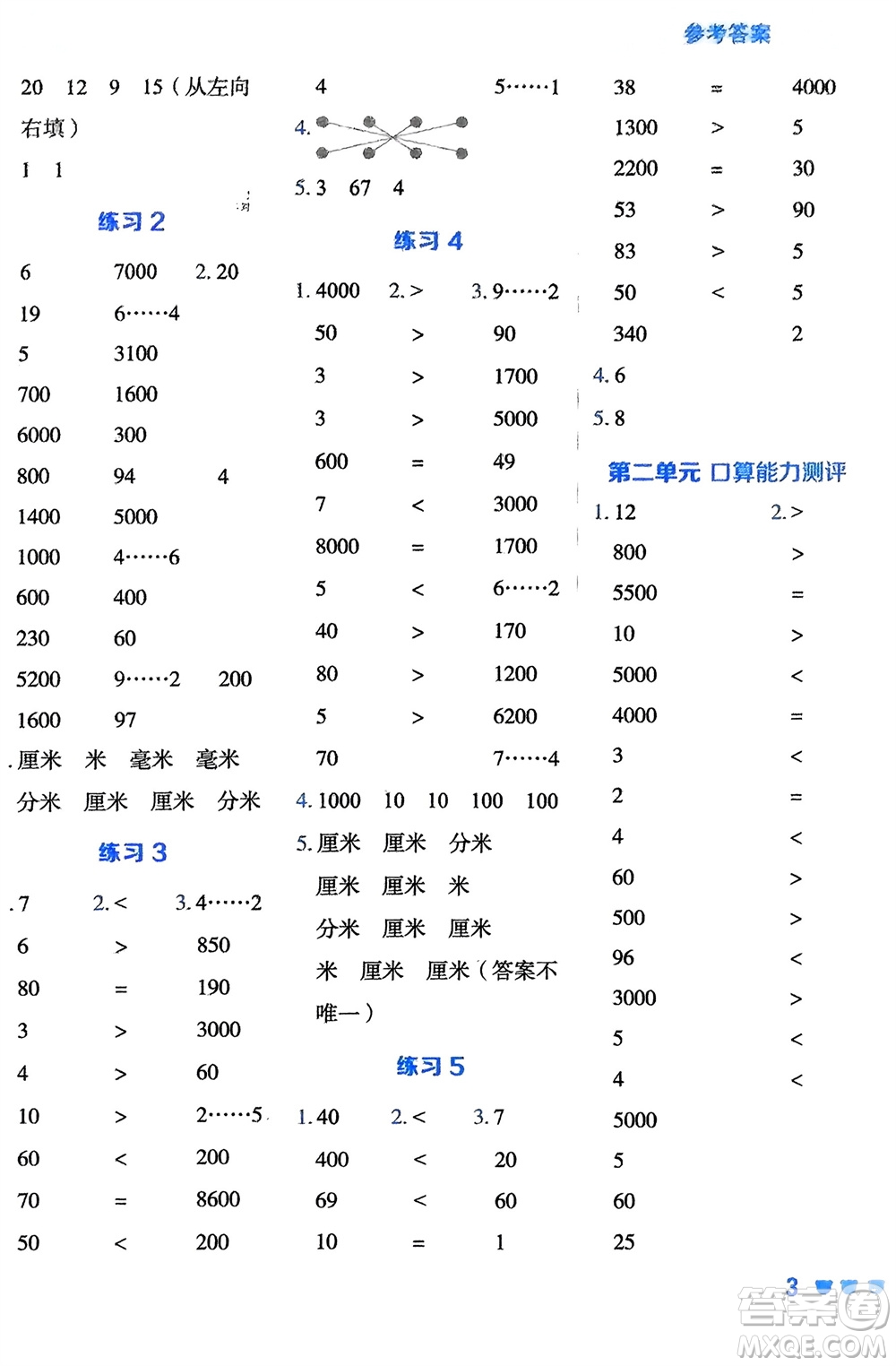 安徽教育出版社2024年春榮德基星級(jí)口算天天練二年級(jí)數(shù)學(xué)下冊(cè)五四學(xué)制青島版參考答案