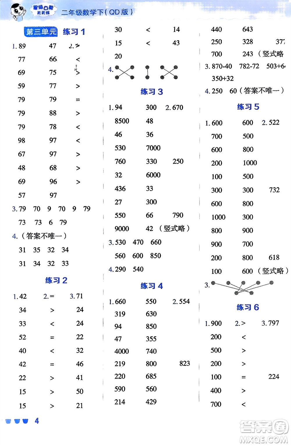 安徽教育出版社2024年春榮德基星級(jí)口算天天練二年級(jí)數(shù)學(xué)下冊(cè)五四學(xué)制青島版參考答案