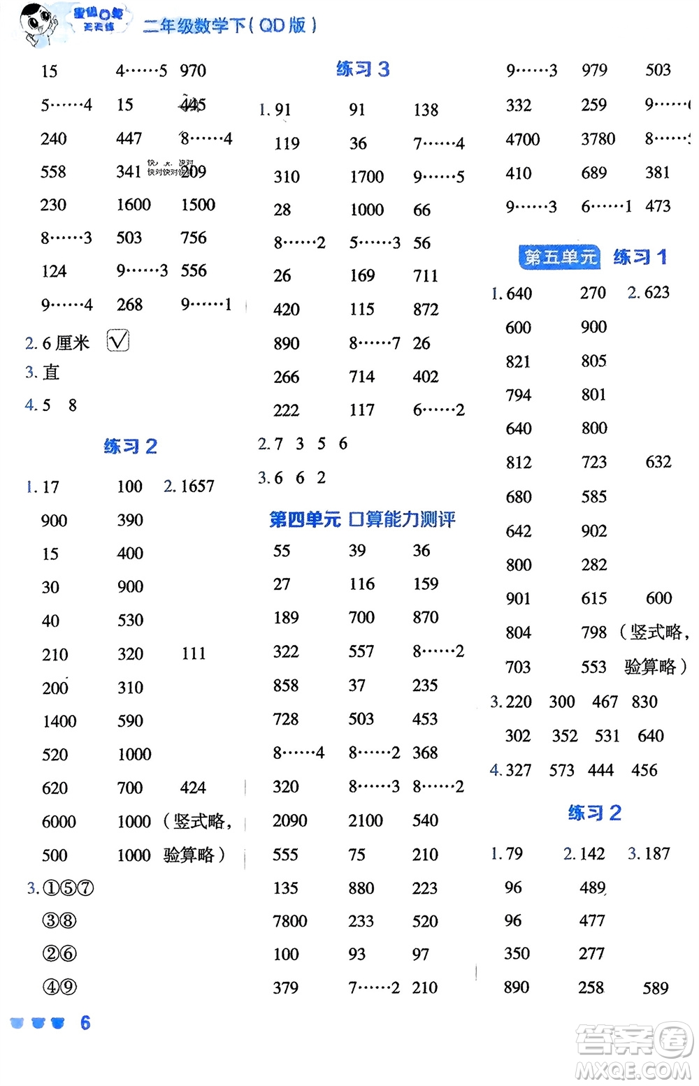 安徽教育出版社2024年春榮德基星級(jí)口算天天練二年級(jí)數(shù)學(xué)下冊(cè)五四學(xué)制青島版參考答案