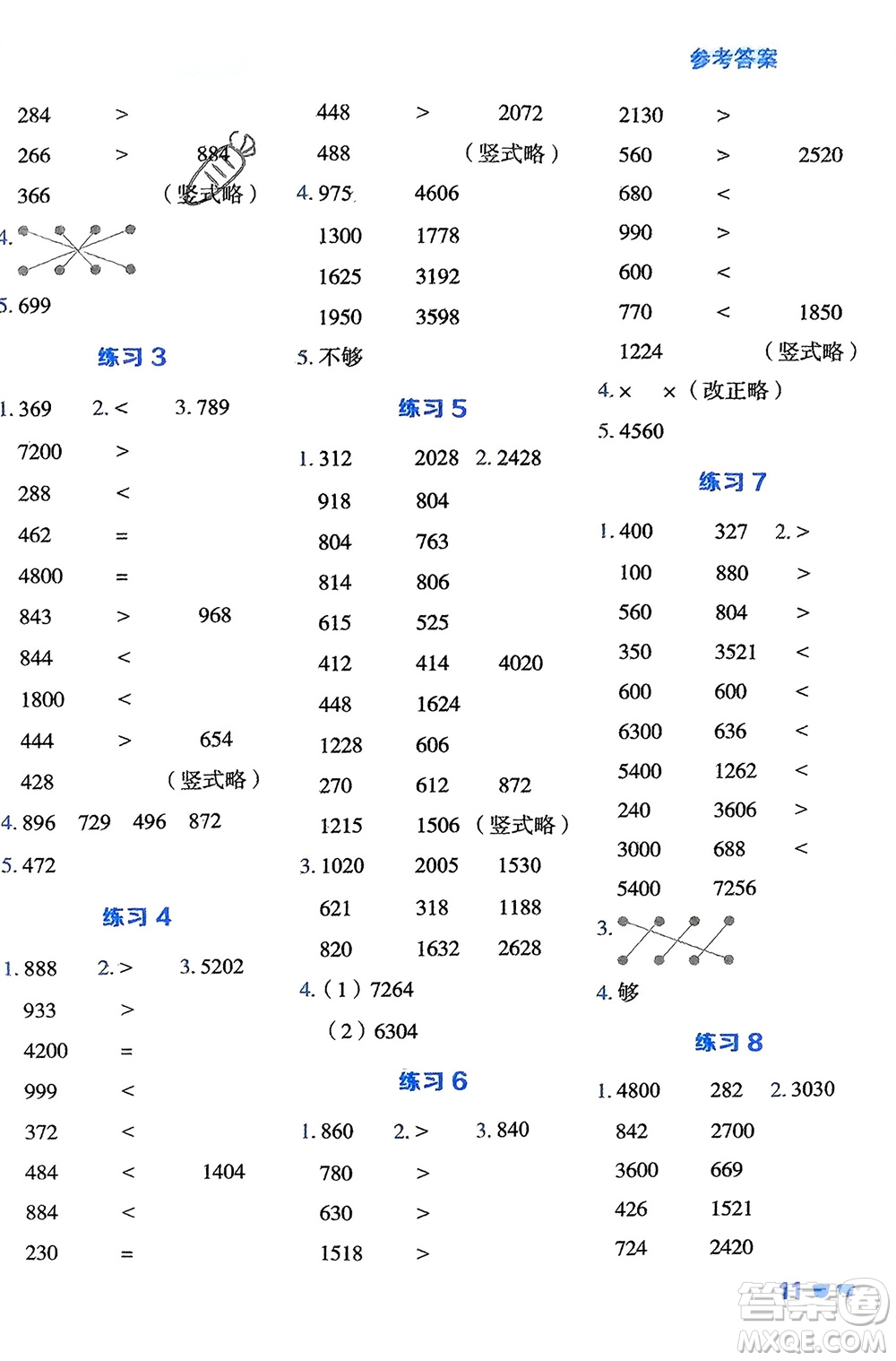 安徽教育出版社2024年春榮德基星級(jí)口算天天練二年級(jí)數(shù)學(xué)下冊(cè)五四學(xué)制青島版參考答案