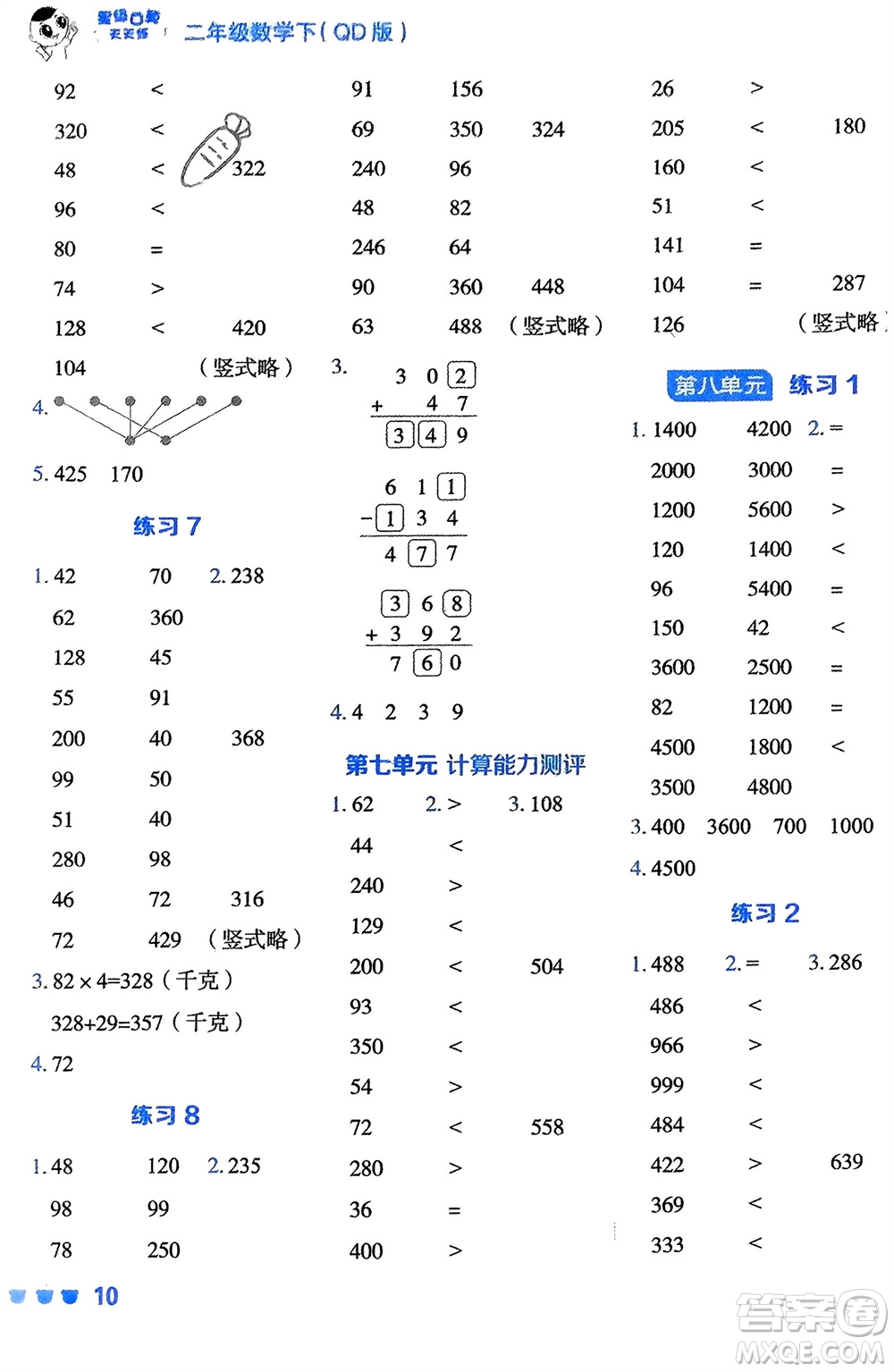 安徽教育出版社2024年春榮德基星級(jí)口算天天練二年級(jí)數(shù)學(xué)下冊(cè)五四學(xué)制青島版參考答案