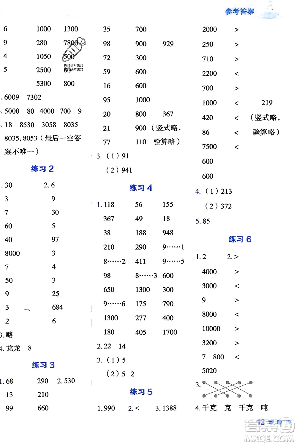 安徽教育出版社2024年春榮德基星級(jí)口算天天練二年級(jí)數(shù)學(xué)下冊(cè)五四學(xué)制青島版參考答案