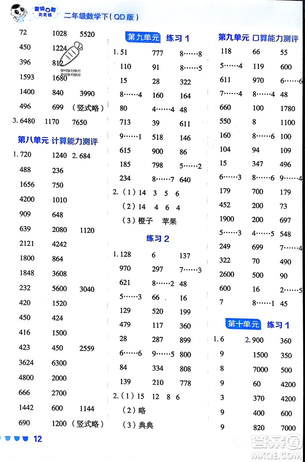 安徽教育出版社2024年春榮德基星級(jí)口算天天練二年級(jí)數(shù)學(xué)下冊(cè)五四學(xué)制青島版參考答案