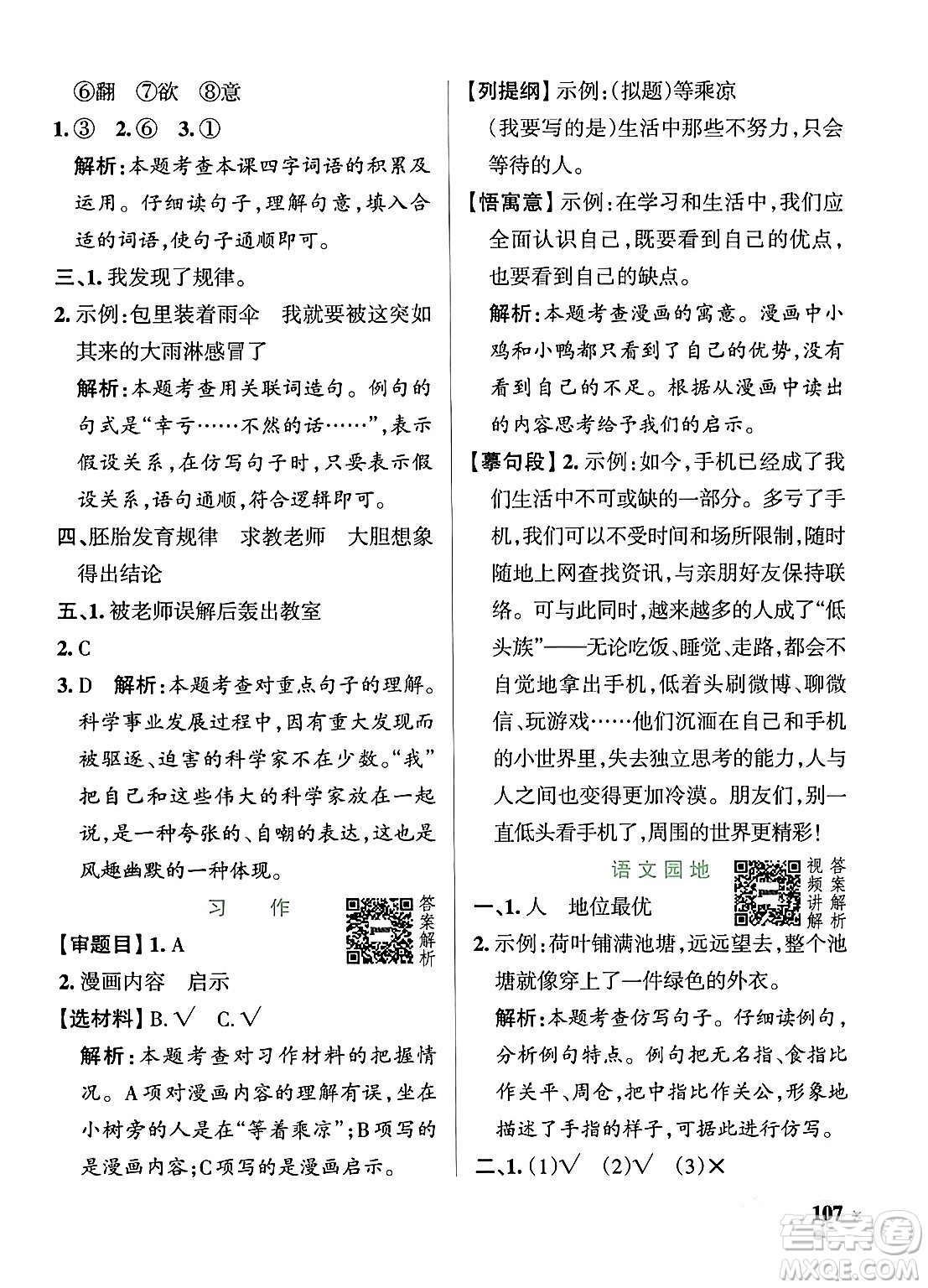 遼寧教育出版社2024年春PASS小學(xué)學(xué)霸作業(yè)本五年級(jí)語(yǔ)文下冊(cè)人教版答案