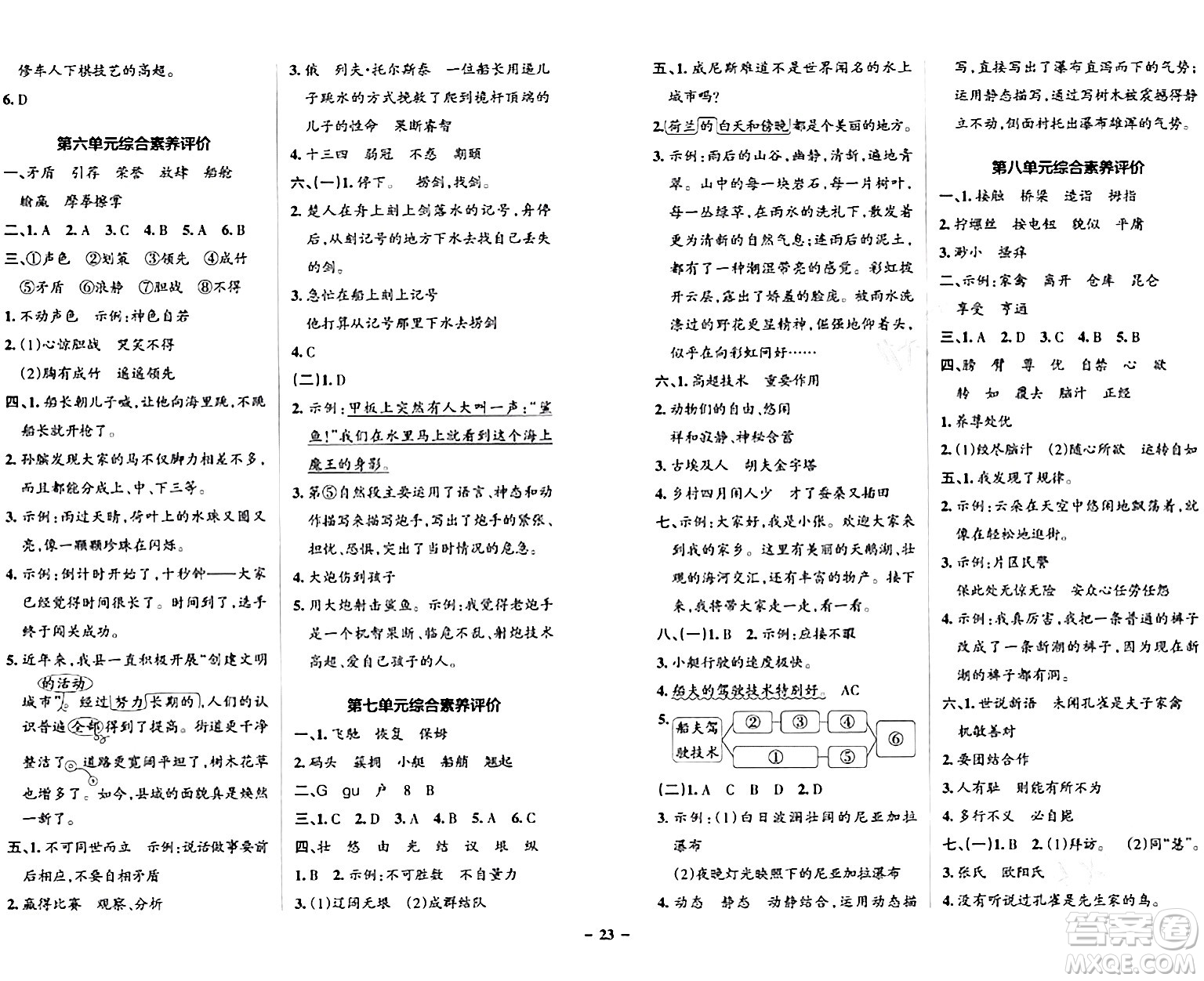 遼寧教育出版社2024年春PASS小學(xué)學(xué)霸作業(yè)本五年級(jí)語(yǔ)文下冊(cè)人教版答案