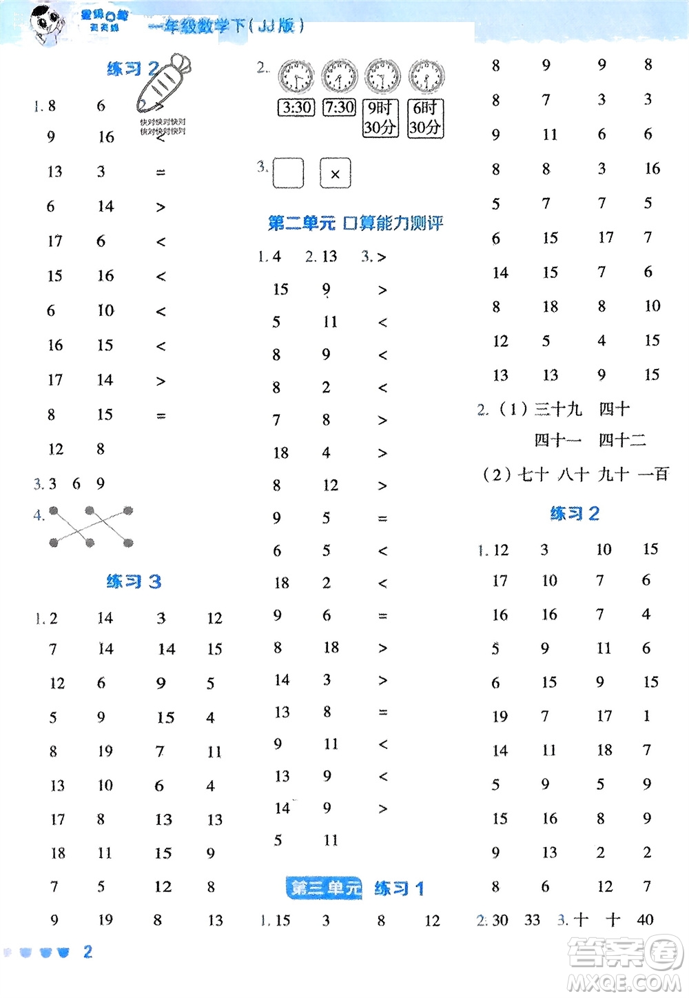 安徽教育出版社2024年春榮德基星級(jí)口算天天練一年級(jí)數(shù)學(xué)下冊冀教版參考答案