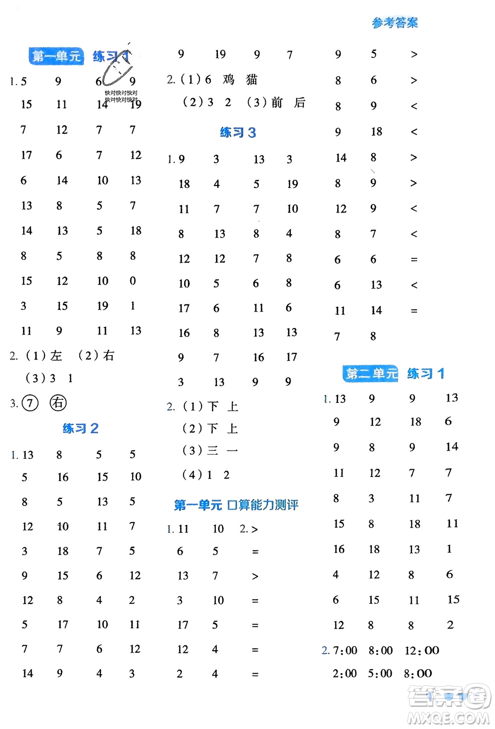 安徽教育出版社2024年春榮德基星級(jí)口算天天練一年級(jí)數(shù)學(xué)下冊冀教版參考答案