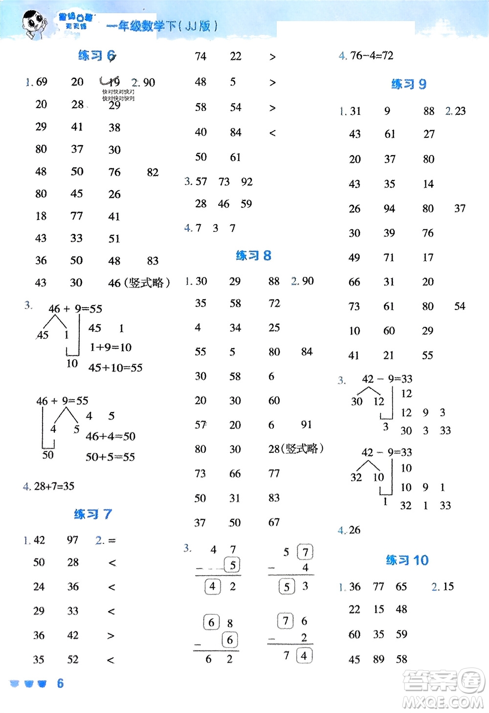 安徽教育出版社2024年春榮德基星級(jí)口算天天練一年級(jí)數(shù)學(xué)下冊冀教版參考答案