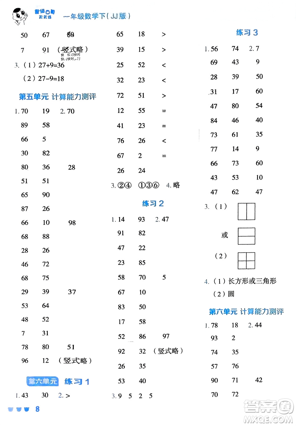 安徽教育出版社2024年春榮德基星級(jí)口算天天練一年級(jí)數(shù)學(xué)下冊冀教版參考答案