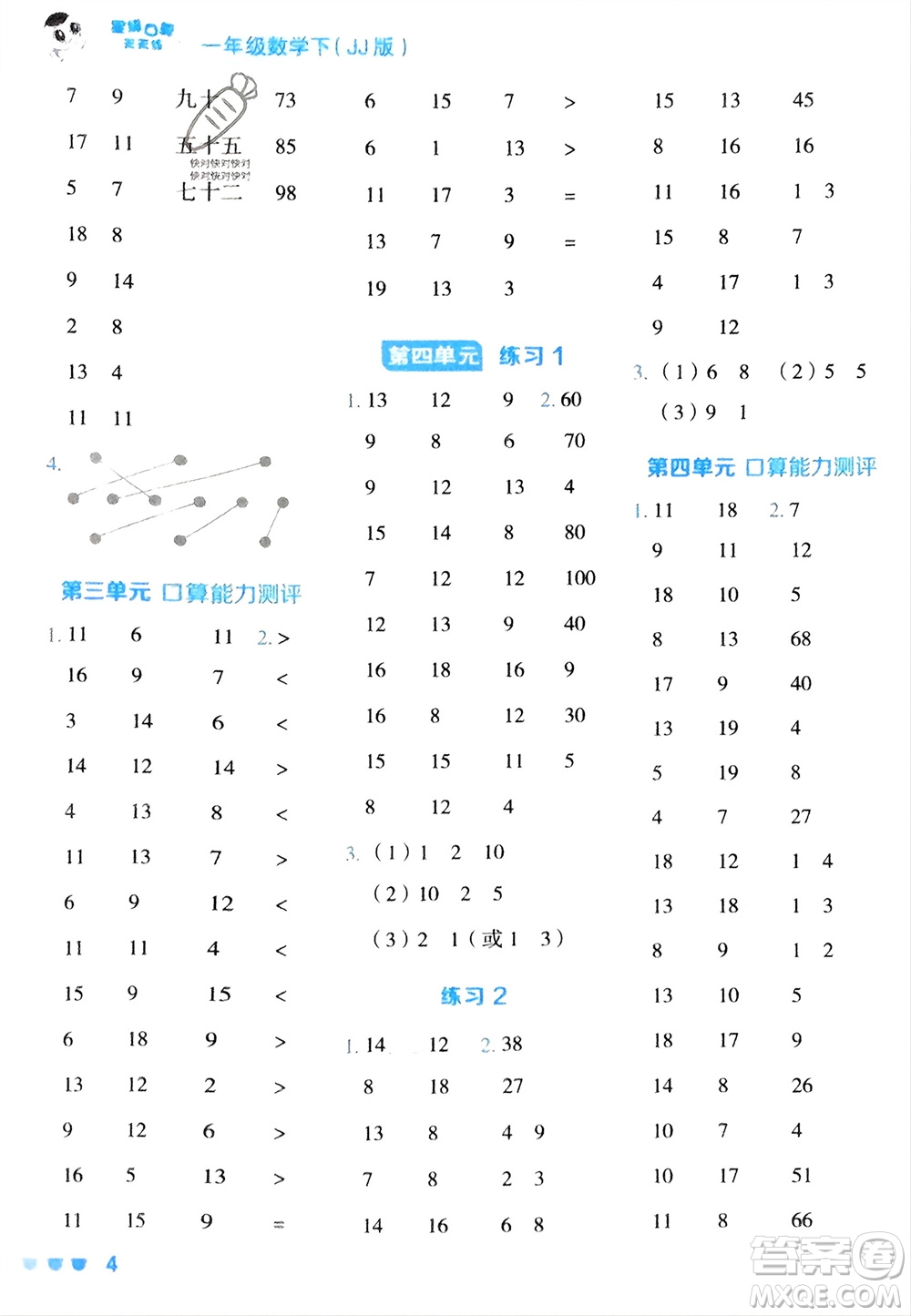 安徽教育出版社2024年春榮德基星級(jí)口算天天練一年級(jí)數(shù)學(xué)下冊冀教版參考答案