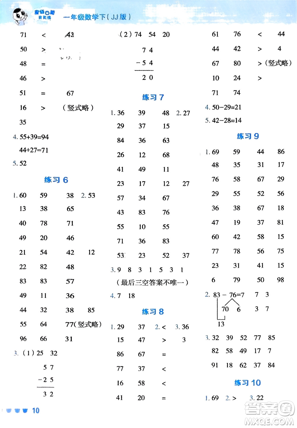 安徽教育出版社2024年春榮德基星級(jí)口算天天練一年級(jí)數(shù)學(xué)下冊冀教版參考答案