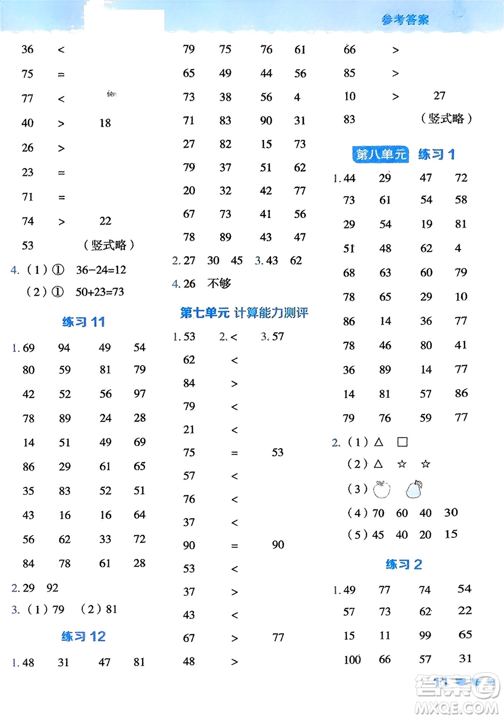 安徽教育出版社2024年春榮德基星級(jí)口算天天練一年級(jí)數(shù)學(xué)下冊冀教版參考答案