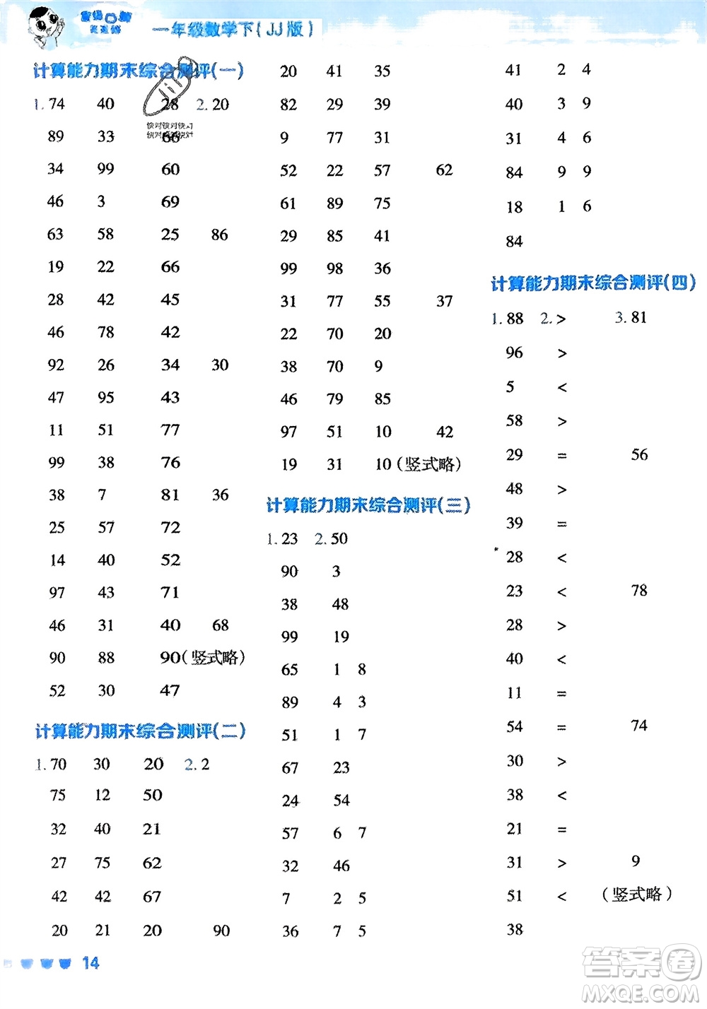 安徽教育出版社2024年春榮德基星級(jí)口算天天練一年級(jí)數(shù)學(xué)下冊冀教版參考答案