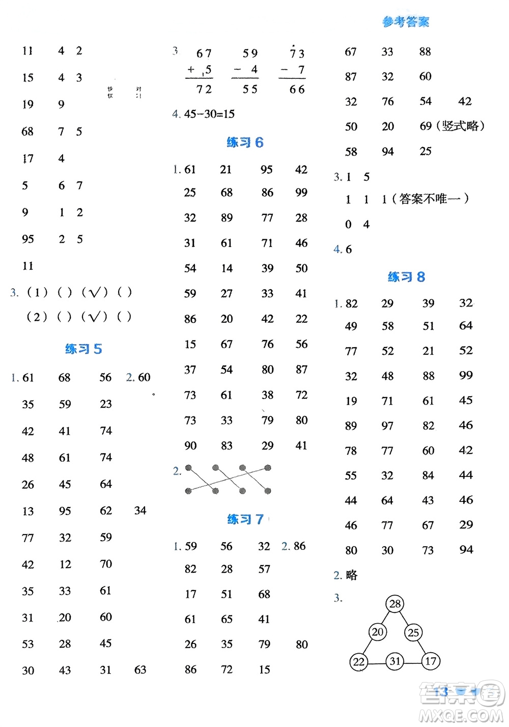 安徽教育出版社2024年春榮德基星級(jí)口算天天練一年級(jí)數(shù)學(xué)下冊冀教版參考答案