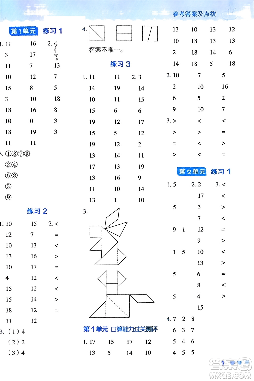 安徽教育出版社2024年春榮德基星級口算天天練一年級數(shù)學(xué)下冊人教版參考答案