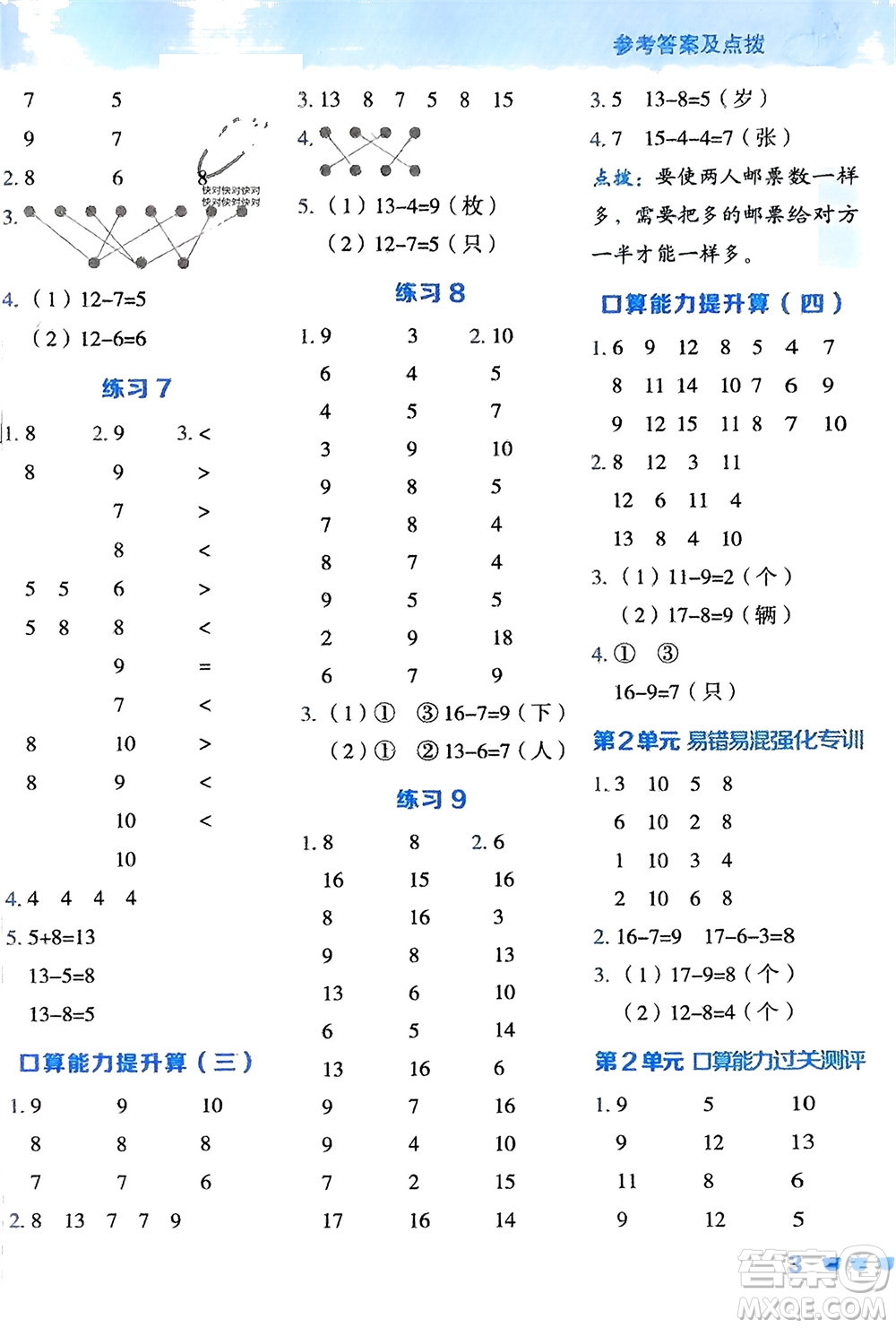 安徽教育出版社2024年春榮德基星級口算天天練一年級數(shù)學(xué)下冊人教版參考答案