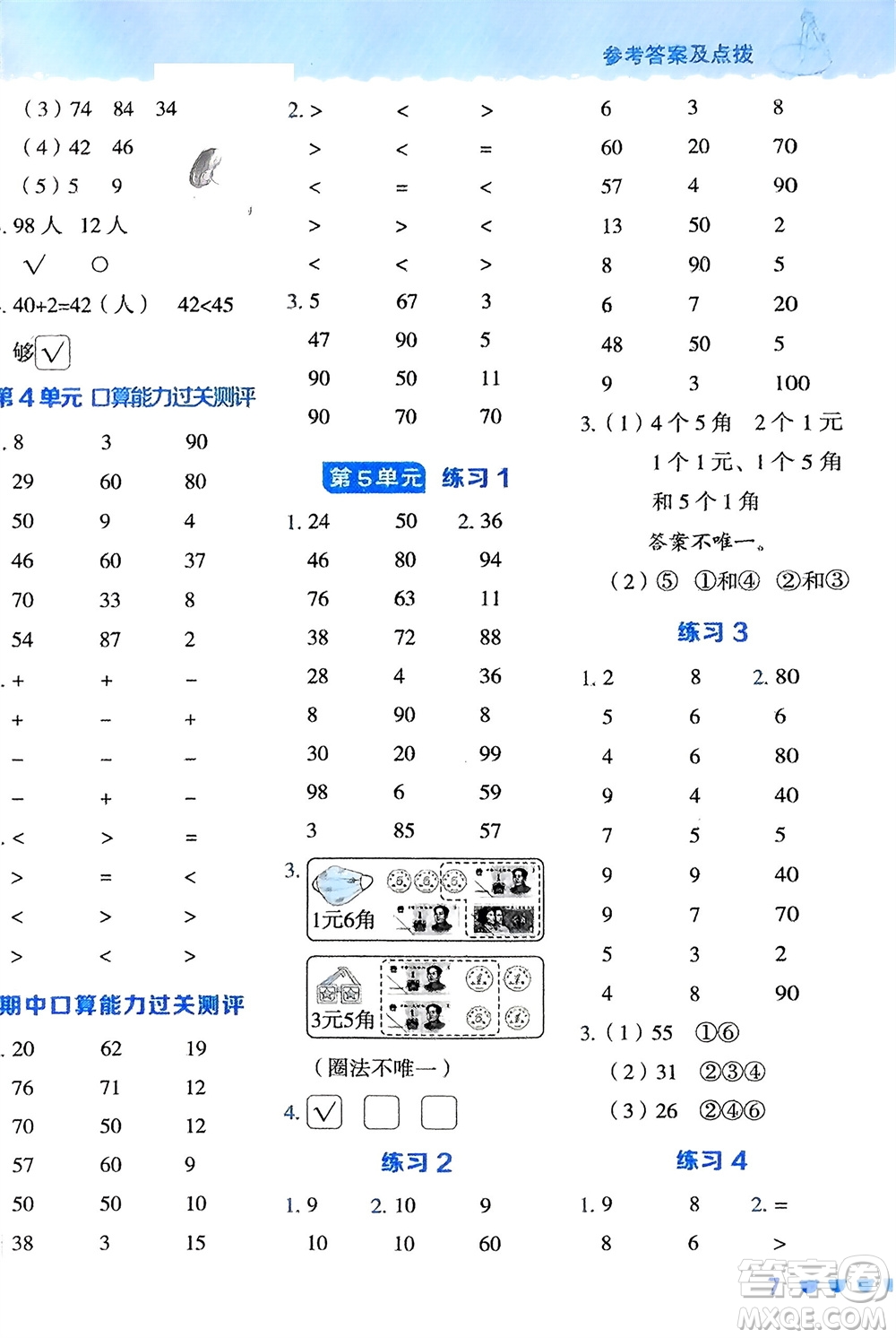 安徽教育出版社2024年春榮德基星級口算天天練一年級數(shù)學(xué)下冊人教版參考答案