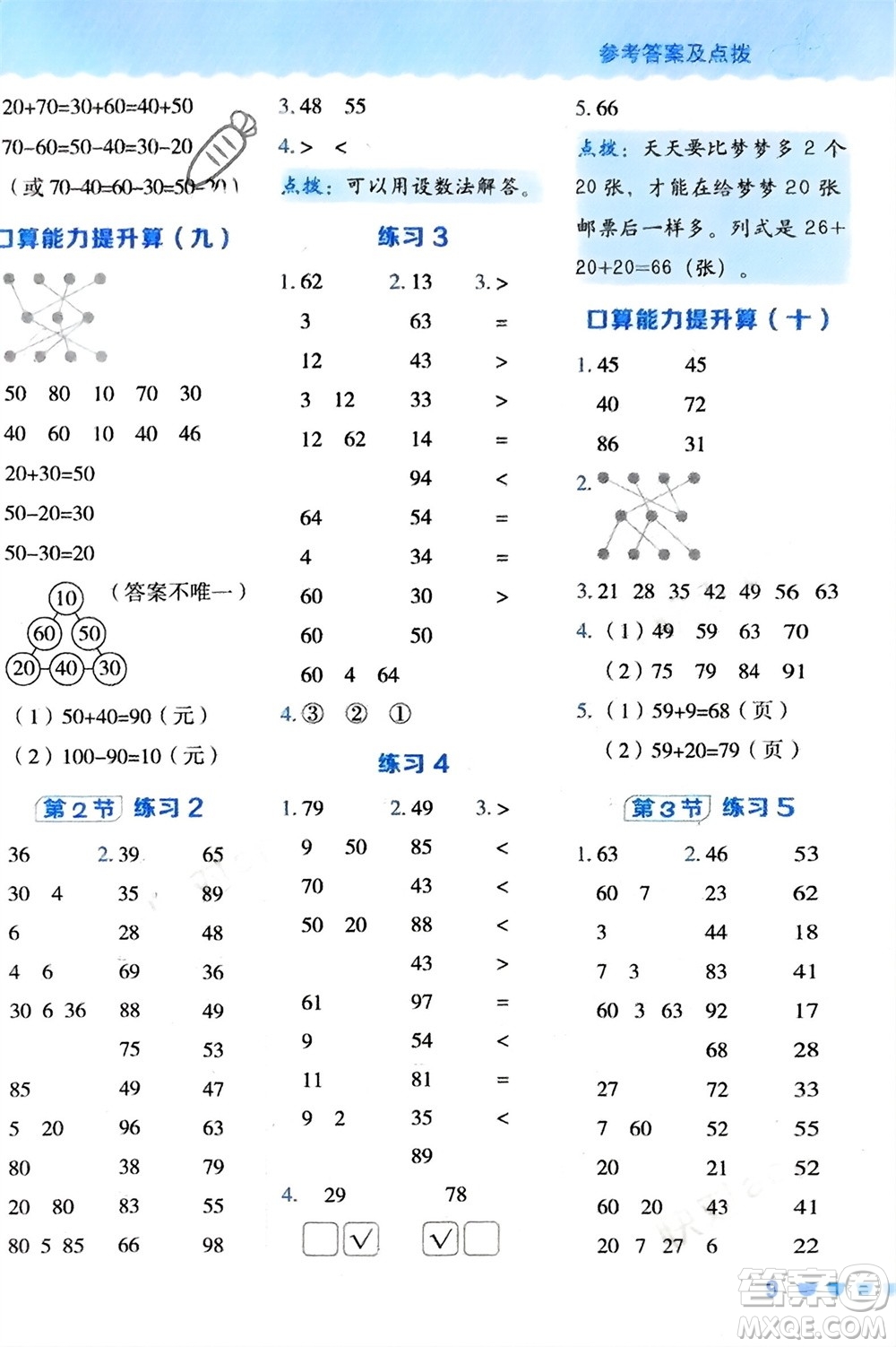 安徽教育出版社2024年春榮德基星級口算天天練一年級數(shù)學(xué)下冊人教版參考答案