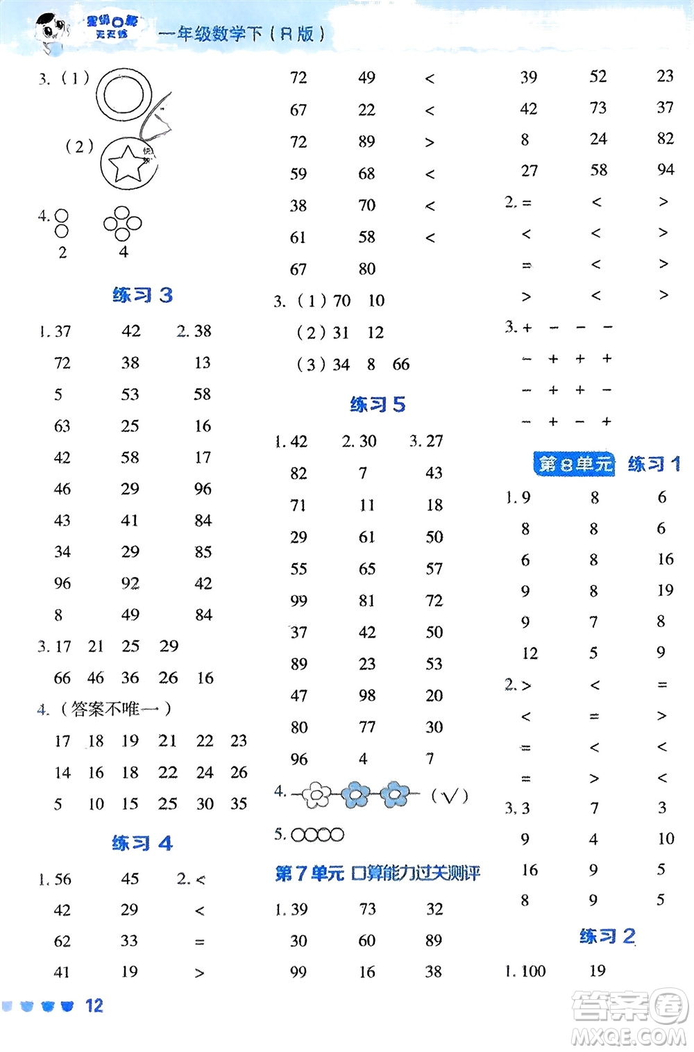 安徽教育出版社2024年春榮德基星級口算天天練一年級數(shù)學(xué)下冊人教版參考答案