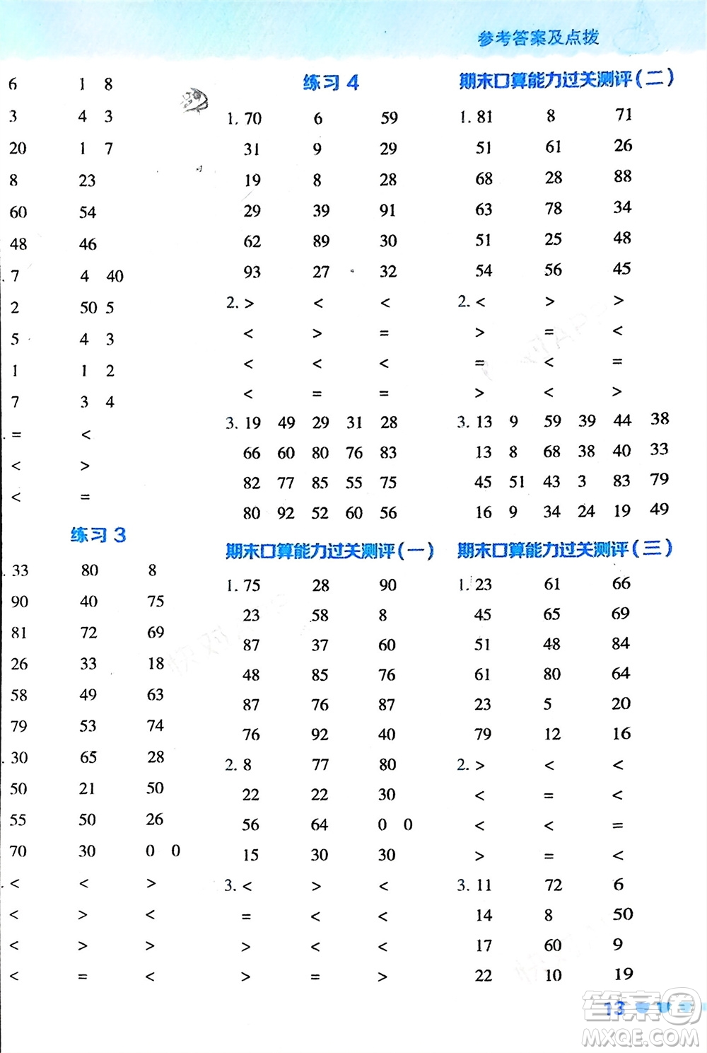 安徽教育出版社2024年春榮德基星級口算天天練一年級數(shù)學(xué)下冊人教版參考答案