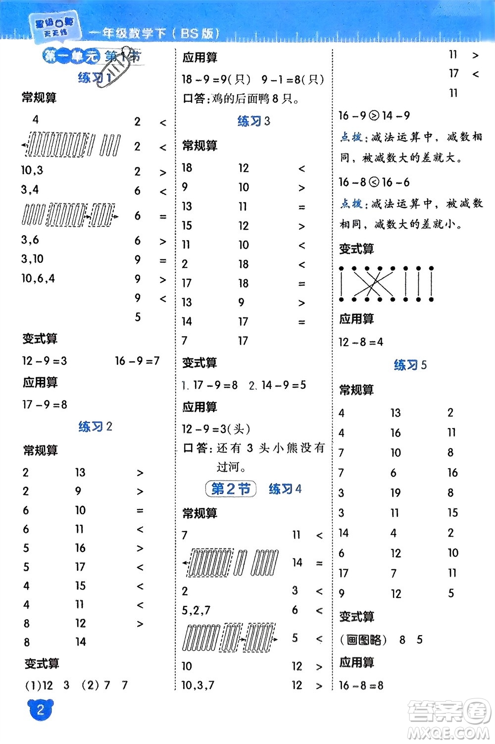 安徽教育出版社2024年春榮德基星級口算天天練一年級數(shù)學下冊北師大版參考答案