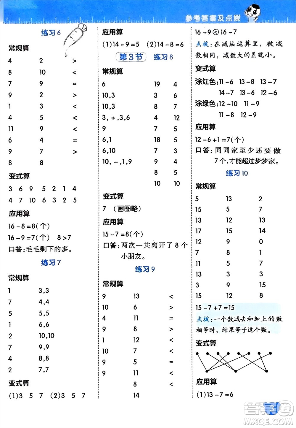 安徽教育出版社2024年春榮德基星級口算天天練一年級數(shù)學下冊北師大版參考答案