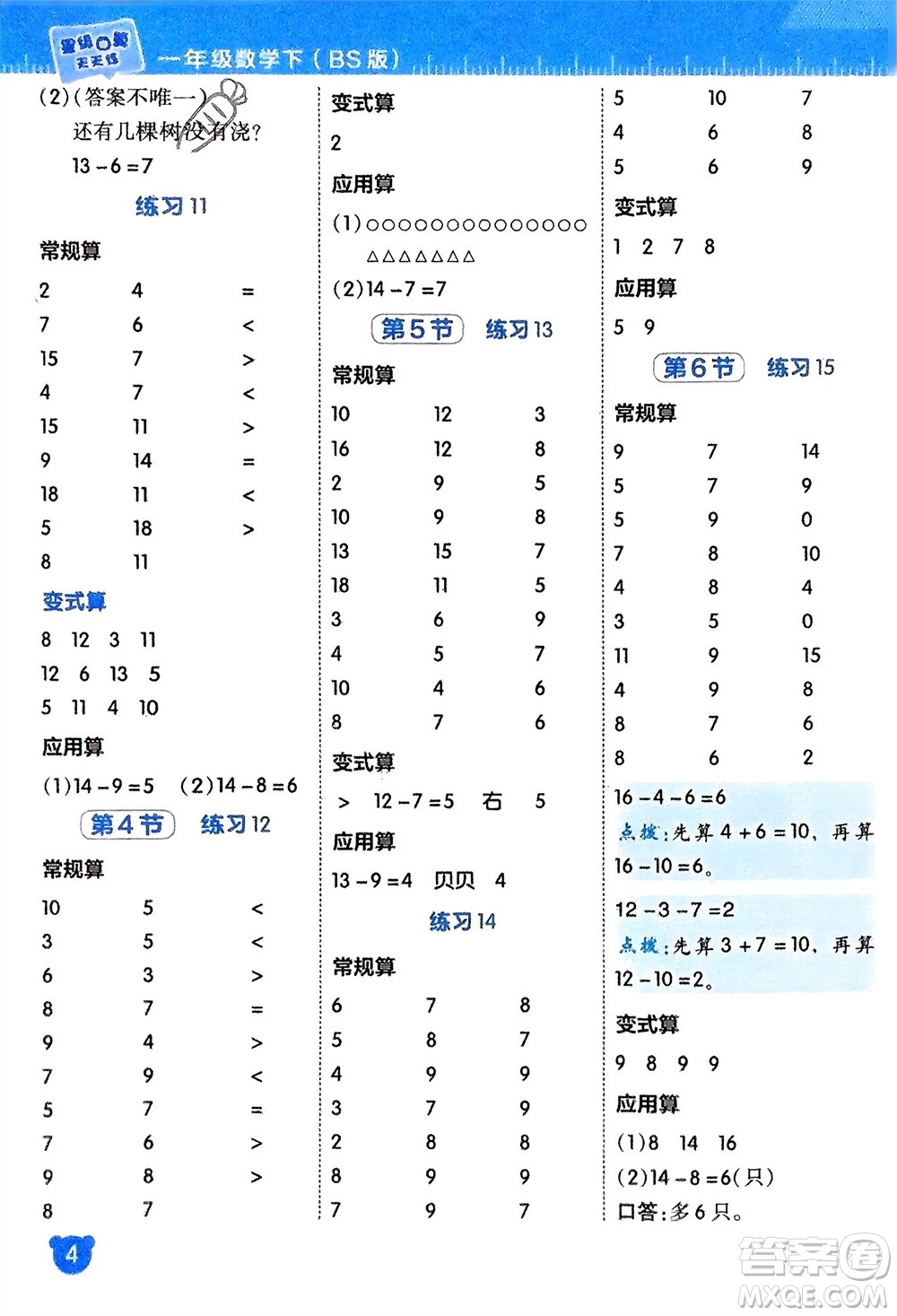 安徽教育出版社2024年春榮德基星級口算天天練一年級數(shù)學下冊北師大版參考答案