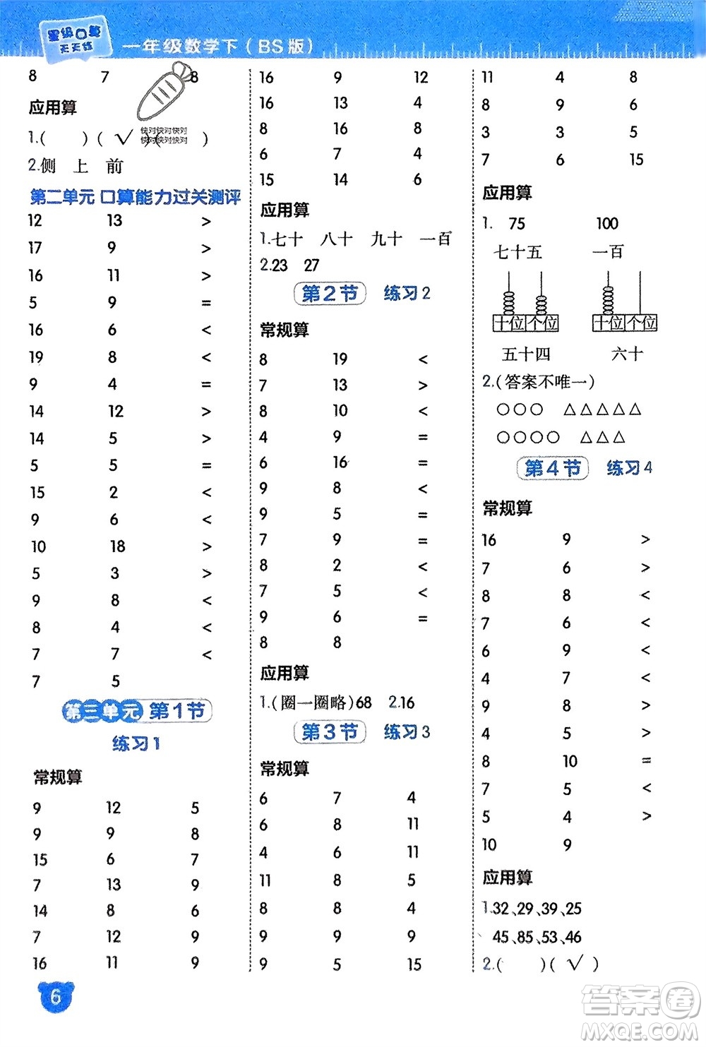 安徽教育出版社2024年春榮德基星級口算天天練一年級數(shù)學下冊北師大版參考答案