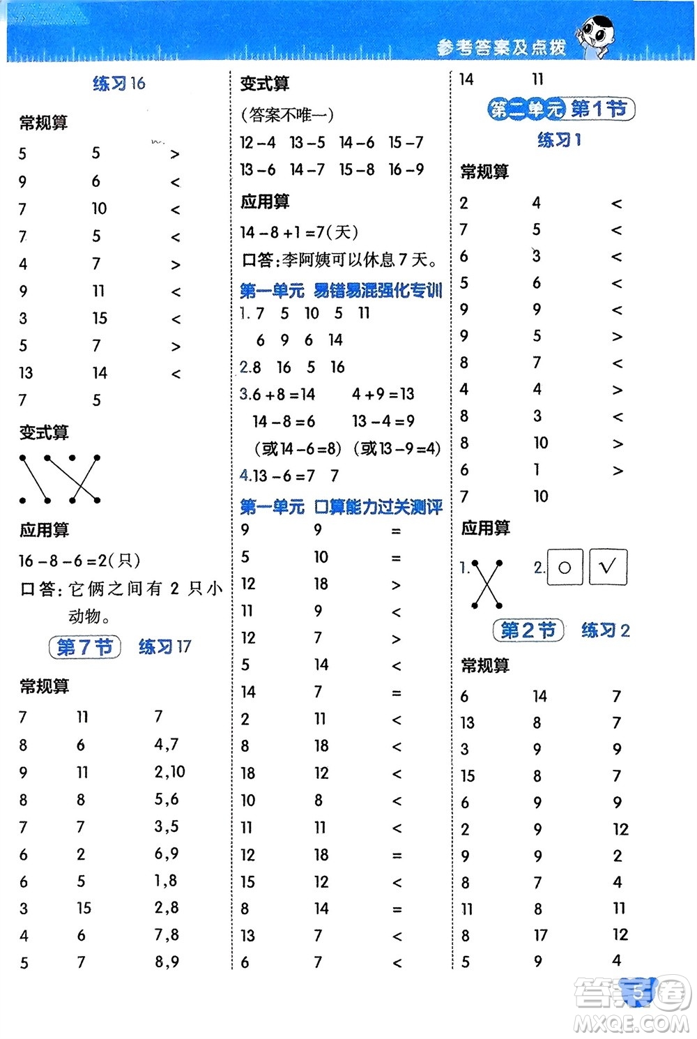 安徽教育出版社2024年春榮德基星級口算天天練一年級數(shù)學下冊北師大版參考答案