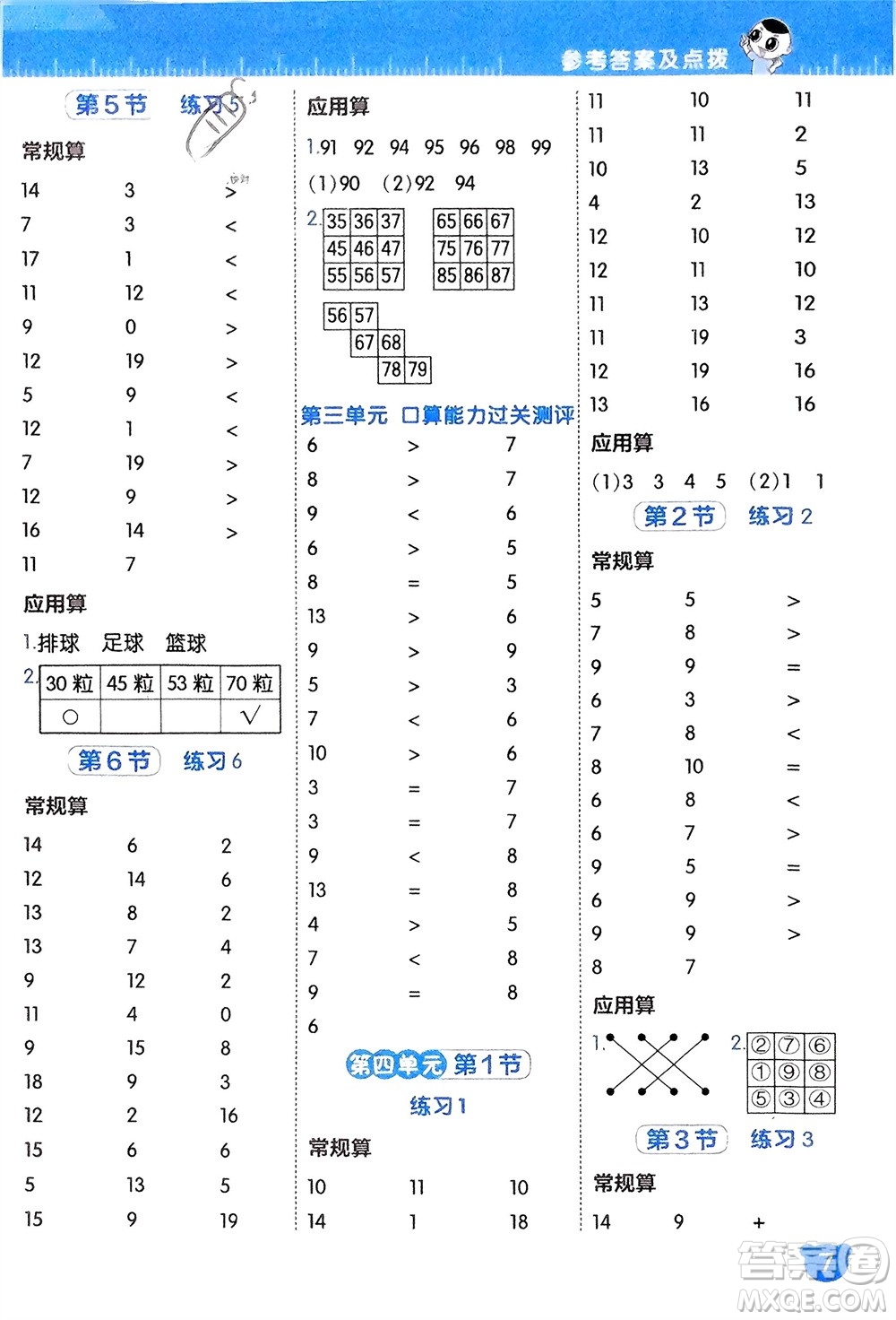 安徽教育出版社2024年春榮德基星級口算天天練一年級數(shù)學下冊北師大版參考答案