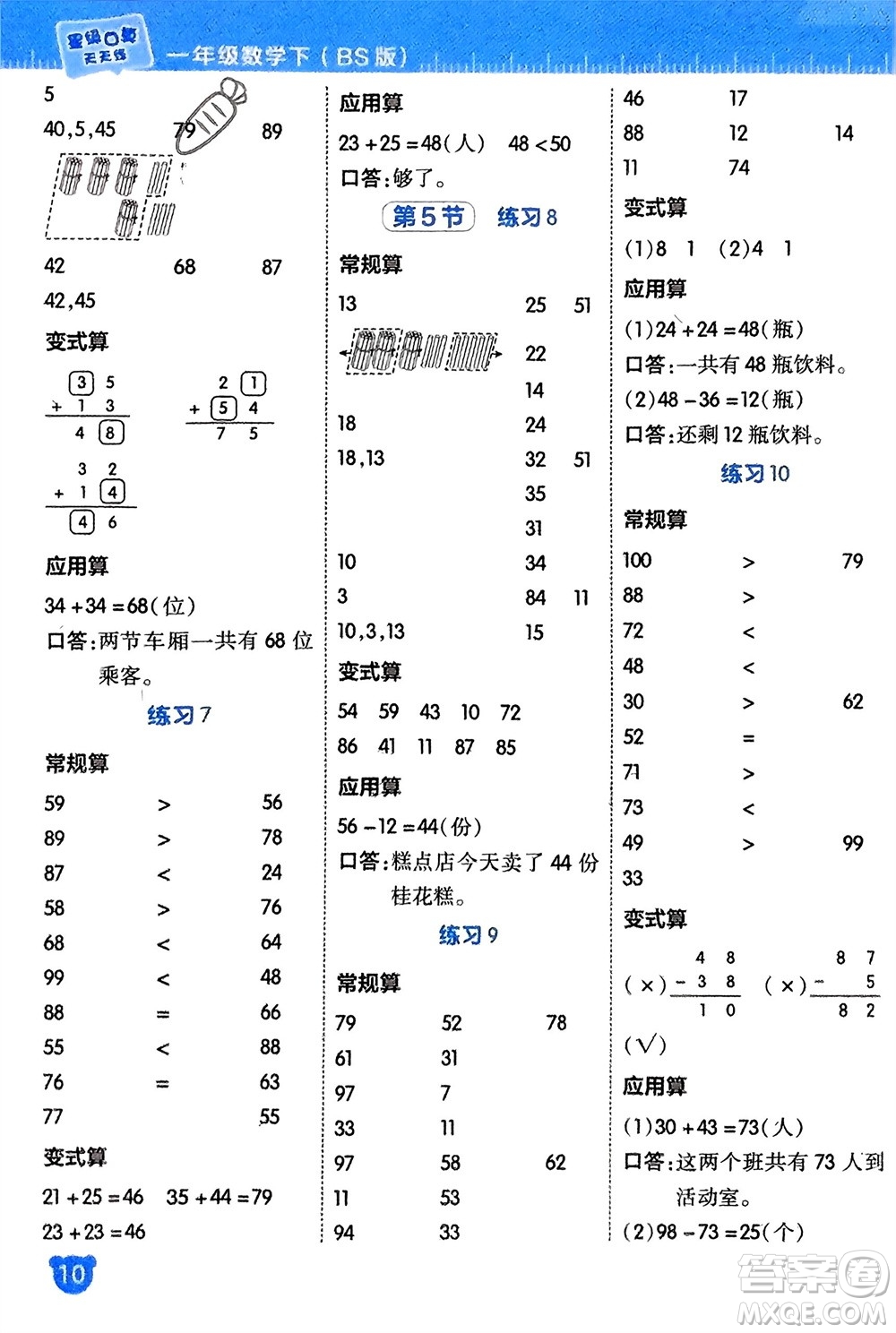 安徽教育出版社2024年春榮德基星級口算天天練一年級數(shù)學下冊北師大版參考答案