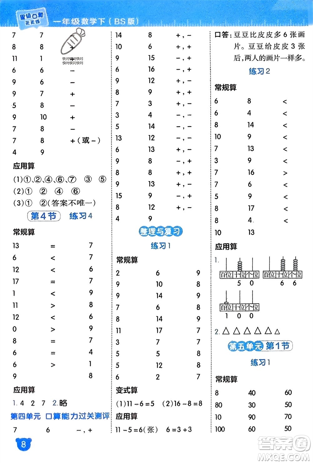 安徽教育出版社2024年春榮德基星級口算天天練一年級數(shù)學下冊北師大版參考答案