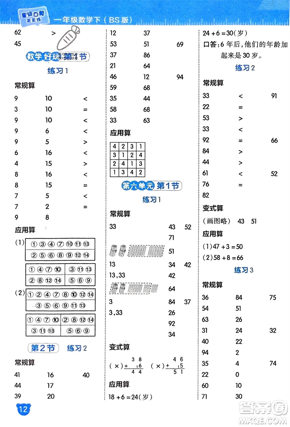 安徽教育出版社2024年春榮德基星級口算天天練一年級數(shù)學下冊北師大版參考答案