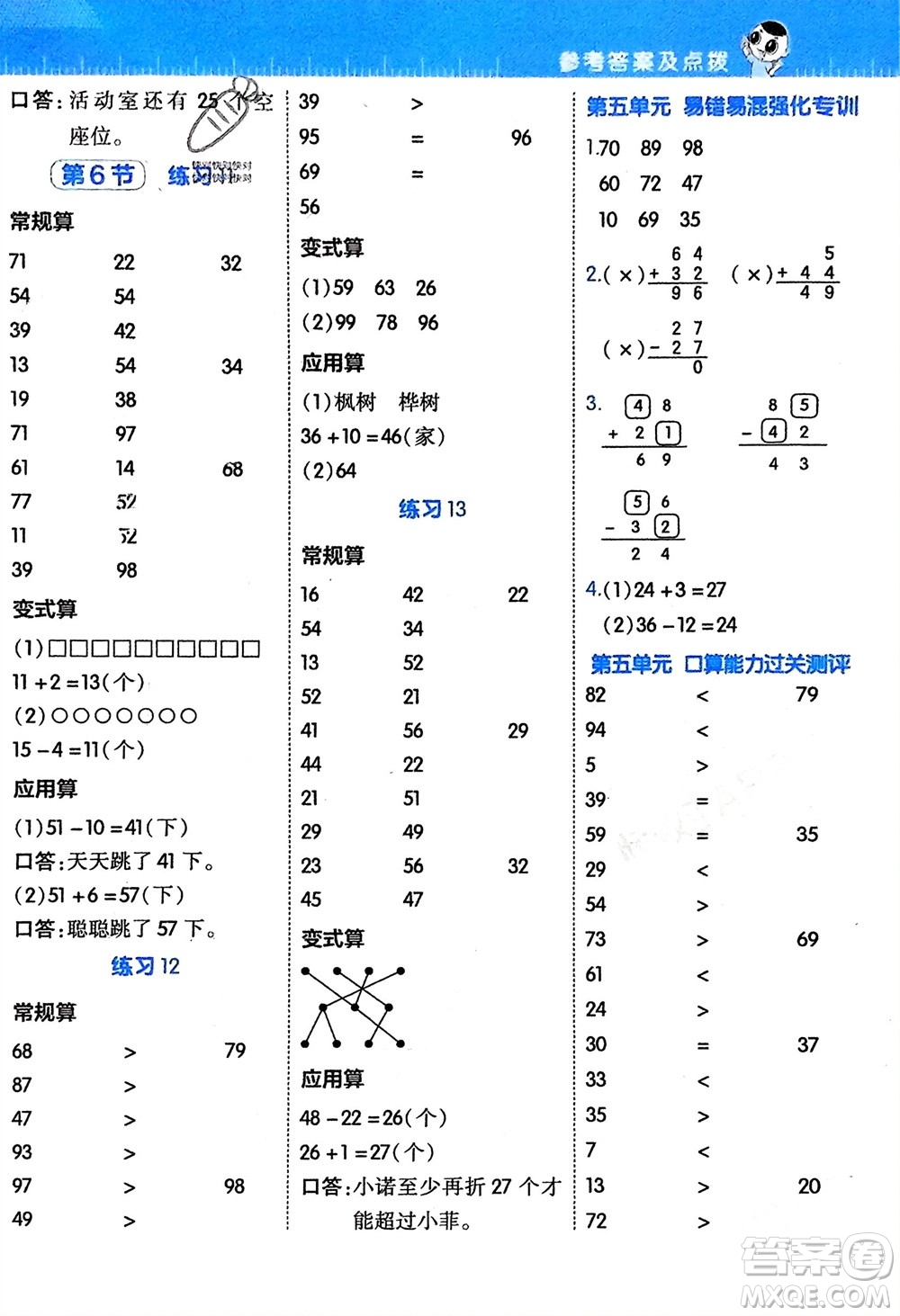 安徽教育出版社2024年春榮德基星級口算天天練一年級數(shù)學下冊北師大版參考答案