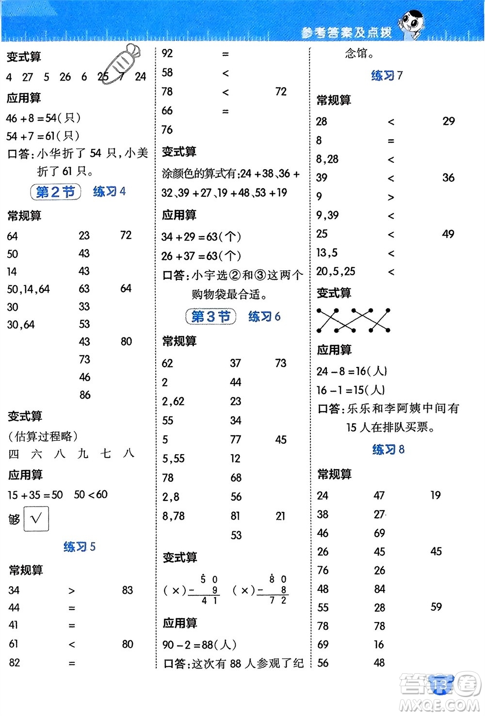 安徽教育出版社2024年春榮德基星級口算天天練一年級數(shù)學下冊北師大版參考答案